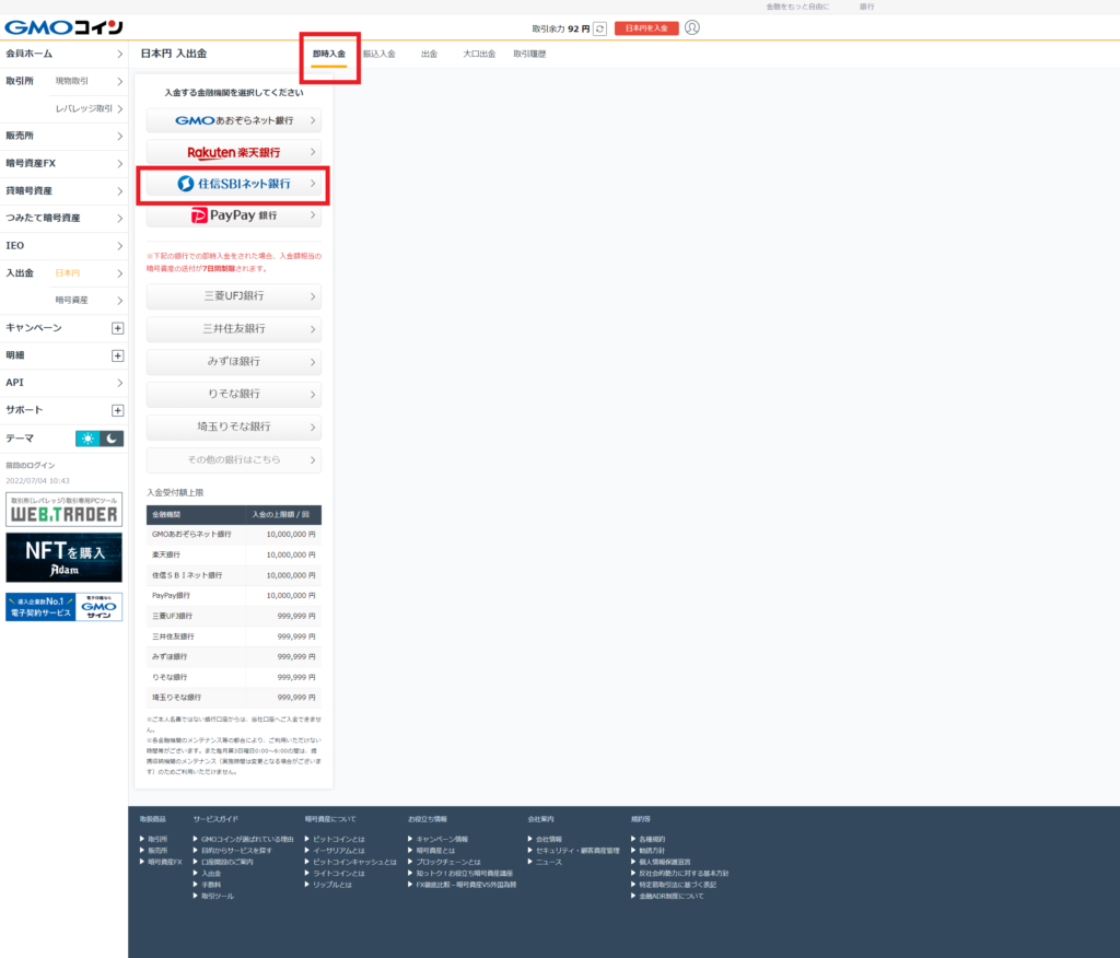 GMOコイン日本円の入金方法 (画像付き) | Crypto Note