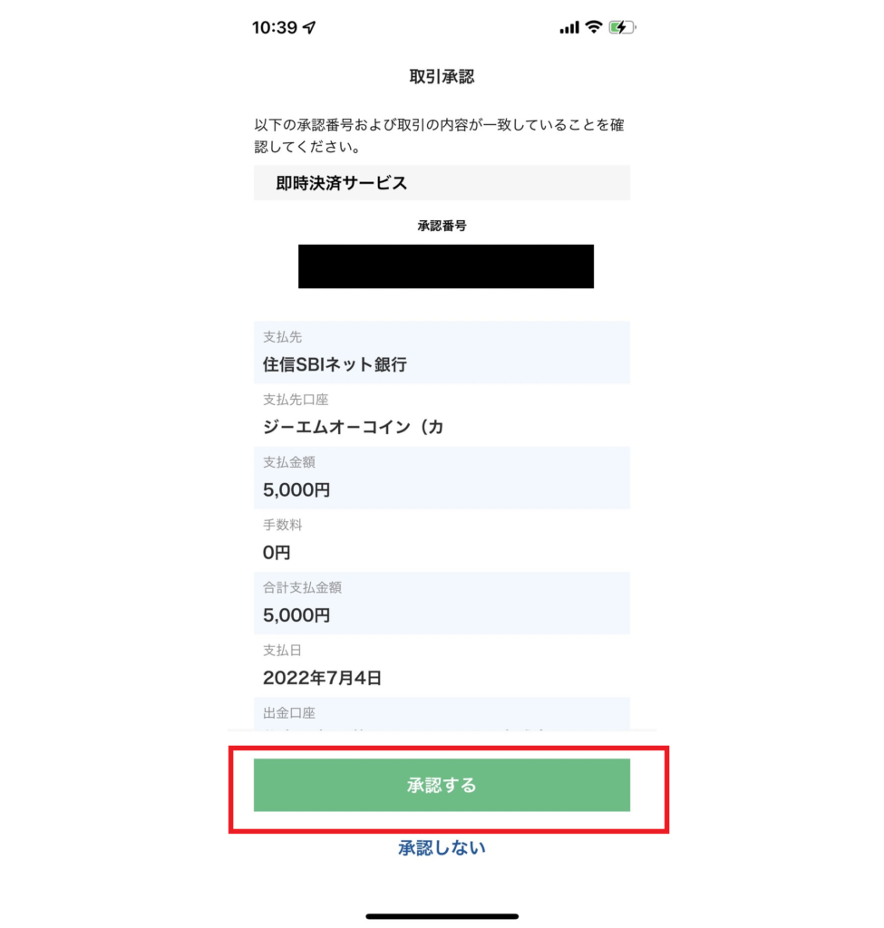 GMOコイン日本円の入金方法 (画像付き) | Crypto Note